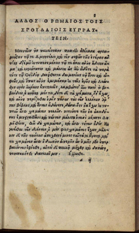 Mousaiou poièmation ta kath' Hèrô kai Leandron. Orpheôs Argonautika. Tou autou Hymnoi. Orpheos peri lithôn = Musaei opusculum de Herone et Leandro. Orphei argonautica. Ejusdem hymni. Orpheus de lapidibus